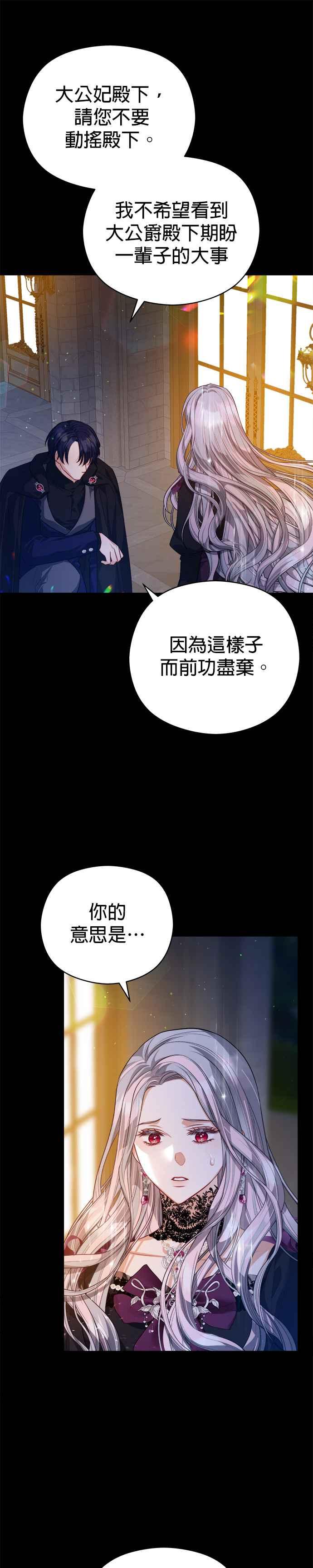 刀尖之吻 - 第68话 - 第12张图