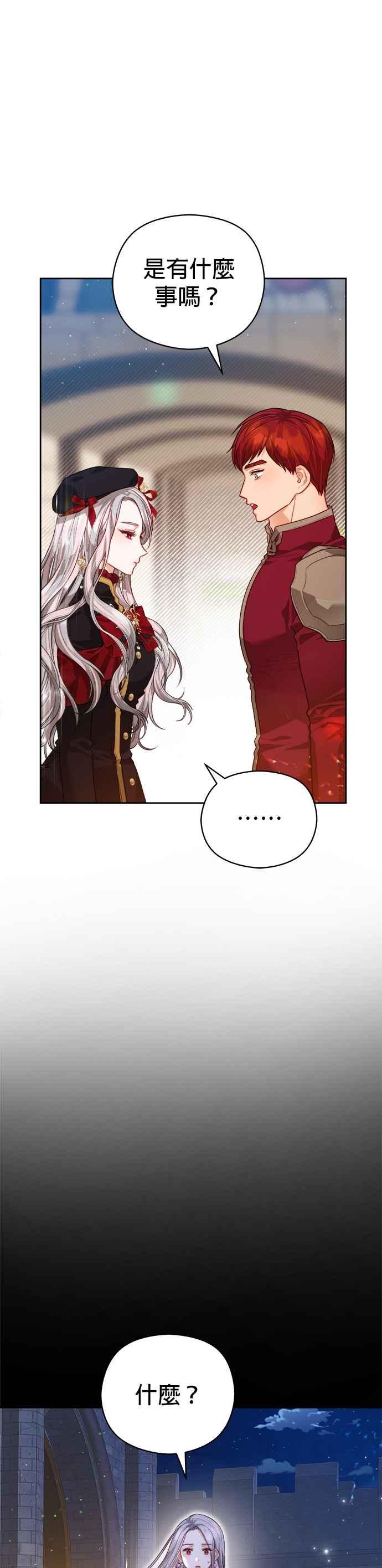 刀尖之吻 - 第68话 - 第10张图