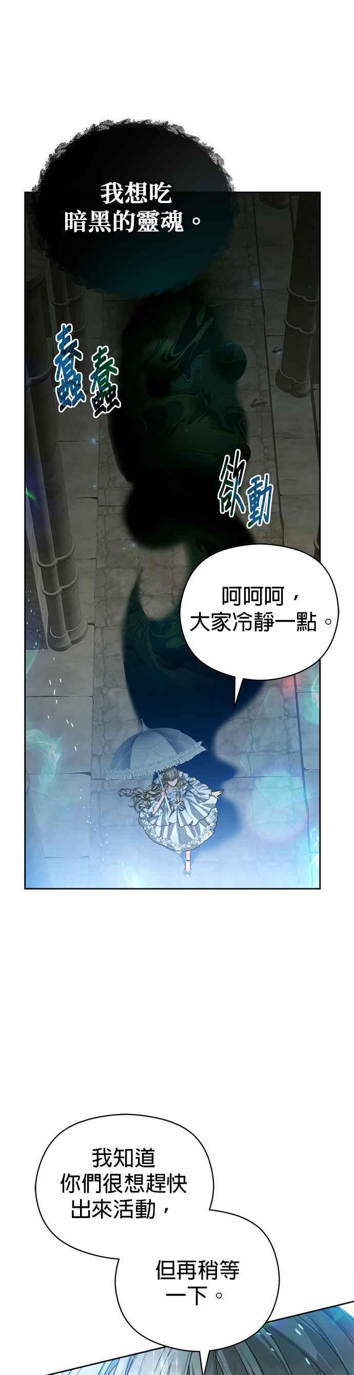 刀尖之吻 - 第68话 - 第30张图