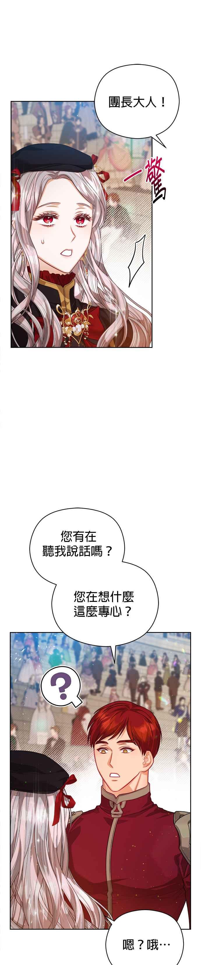 刀尖之吻 - 第68话 - 第14张图