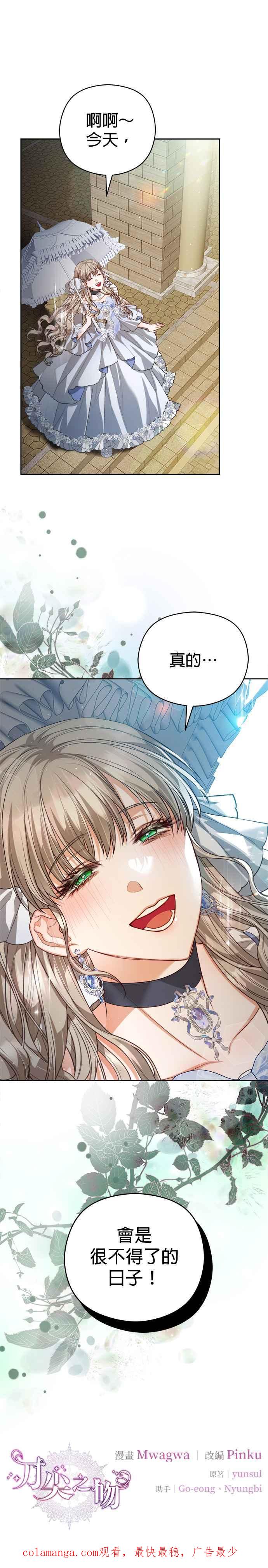 刀尖之吻 - 第68话 - 第32张图