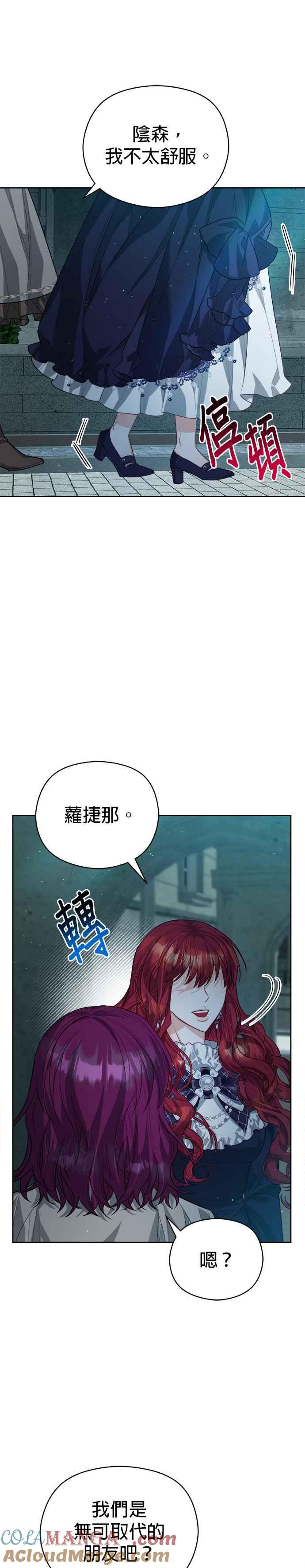 刀尖之吻 - 第68话 - 第3张图