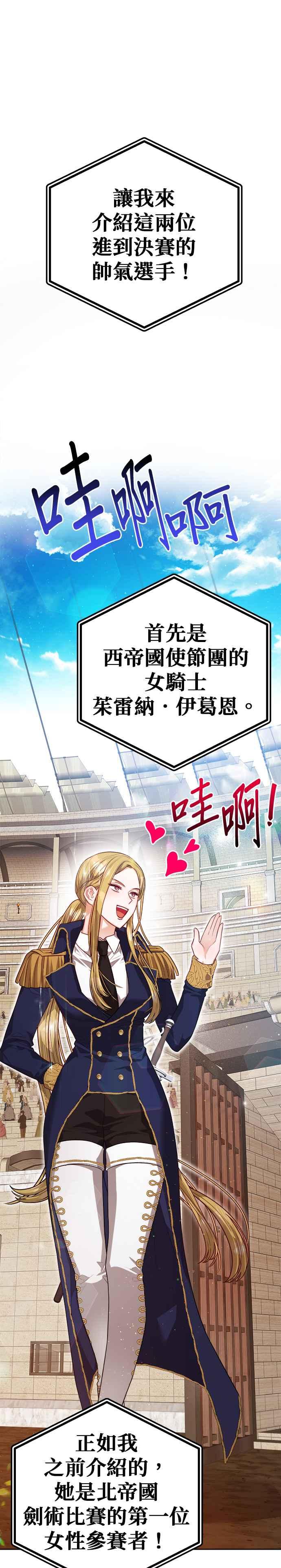 刀尖之吻 - 第68话 - 第22张图