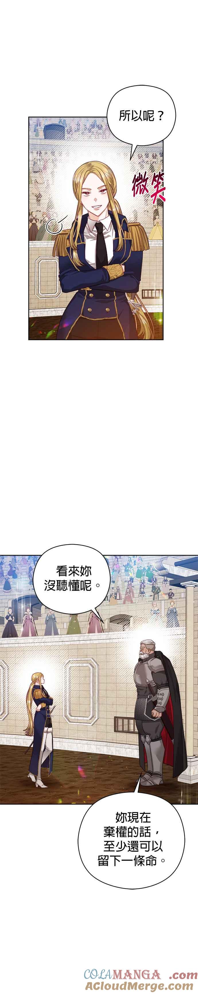 刀尖之吻 - 第68话 - 第25张图