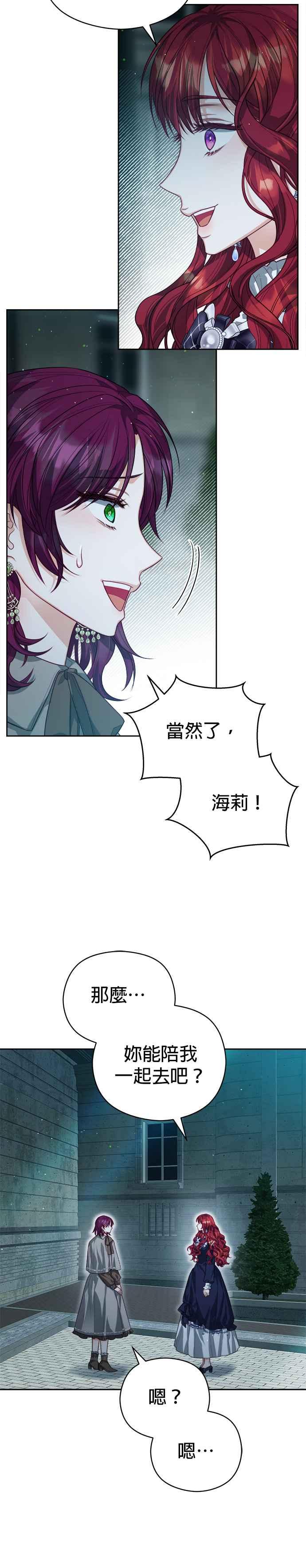 刀尖之吻 - 第68话 - 第4张图