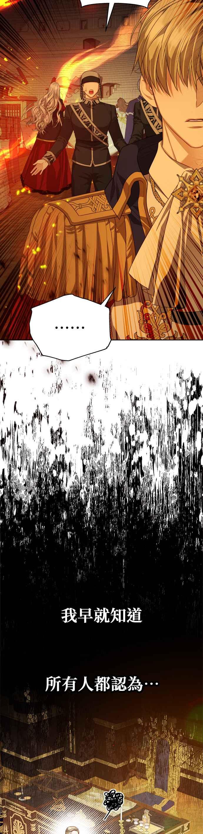 刀尖之吻 - 第69话 - 第28张图