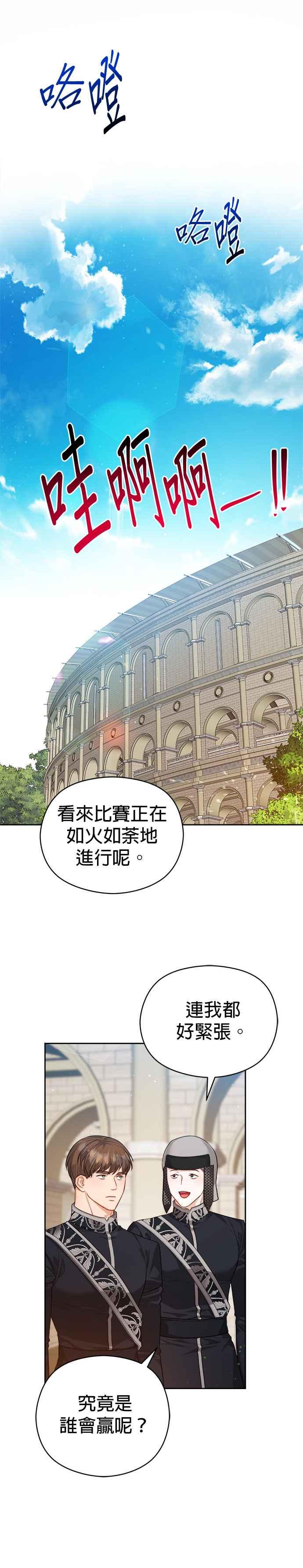 刀尖之吻 - 第69话 - 第2张图