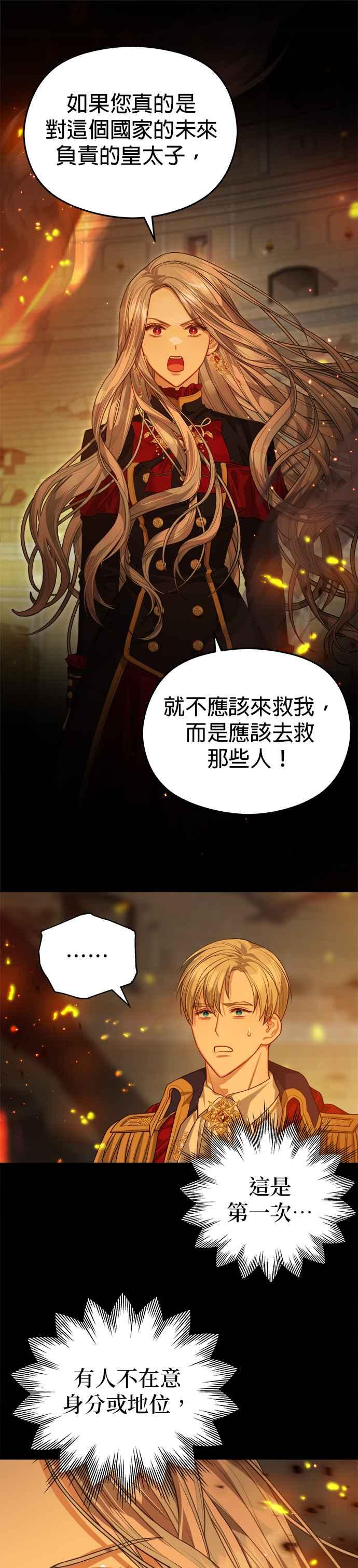 刀尖之吻 - 第69话 - 第34张图