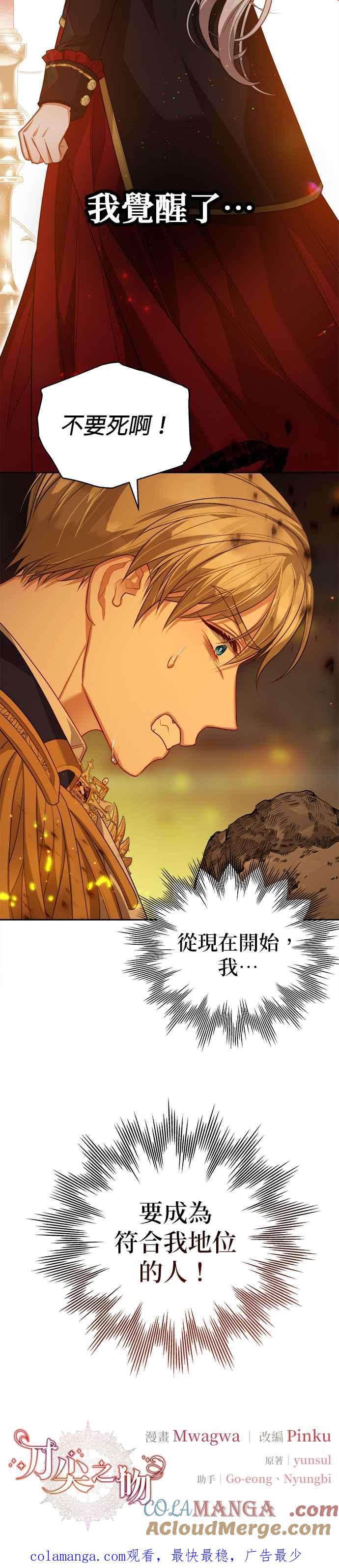 刀尖之吻 - 第69话 - 第39张图