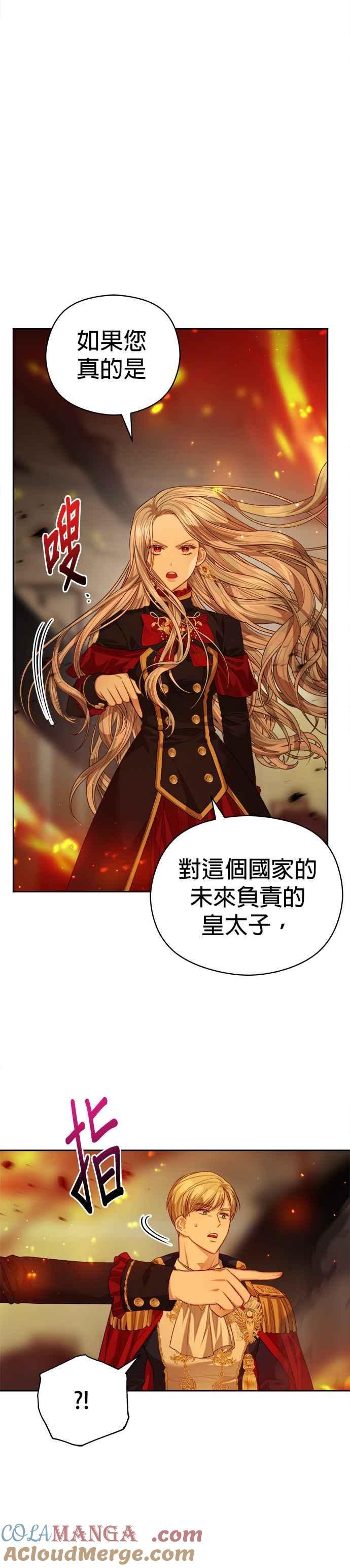 刀尖之吻 - 第69话 - 第25张图