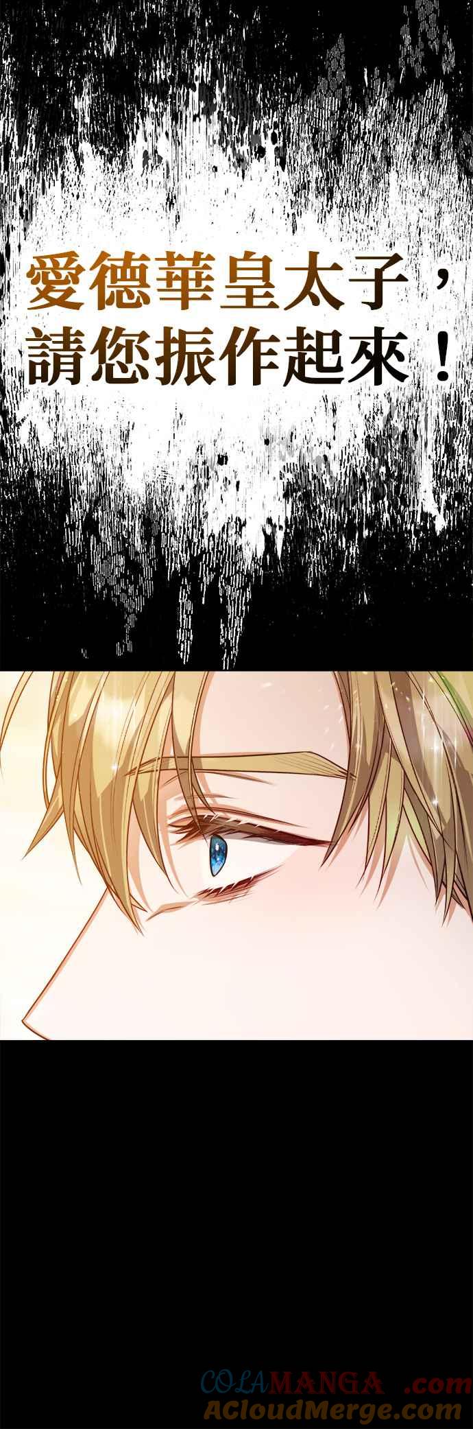 刀尖之吻 - 第69话 - 第33张图