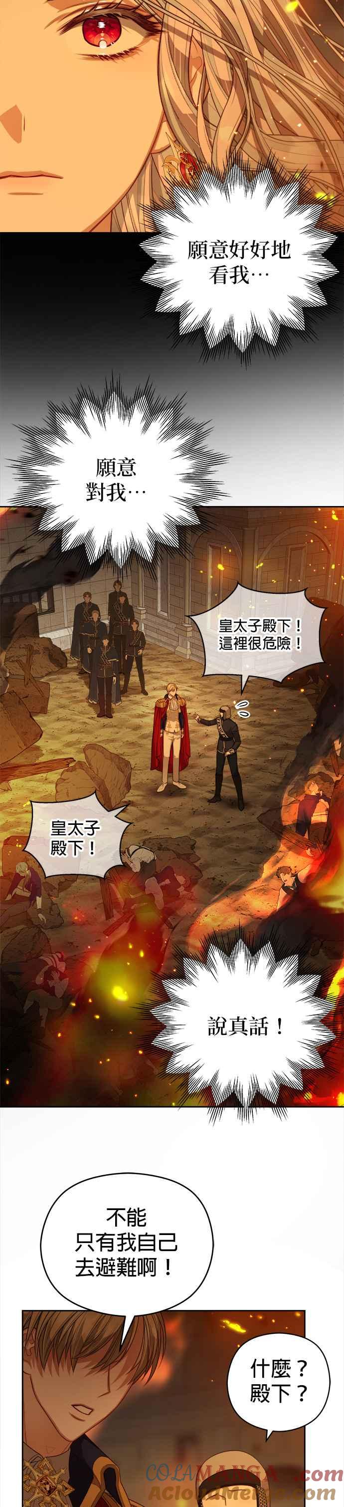 刀尖之吻 - 第69话 - 第35张图