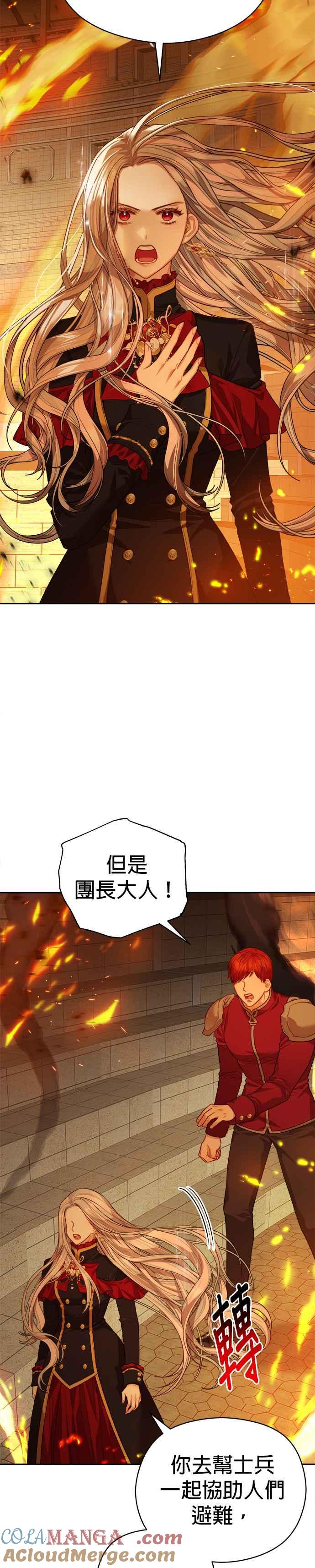 刀尖之吻 - 第69话 - 第13张图