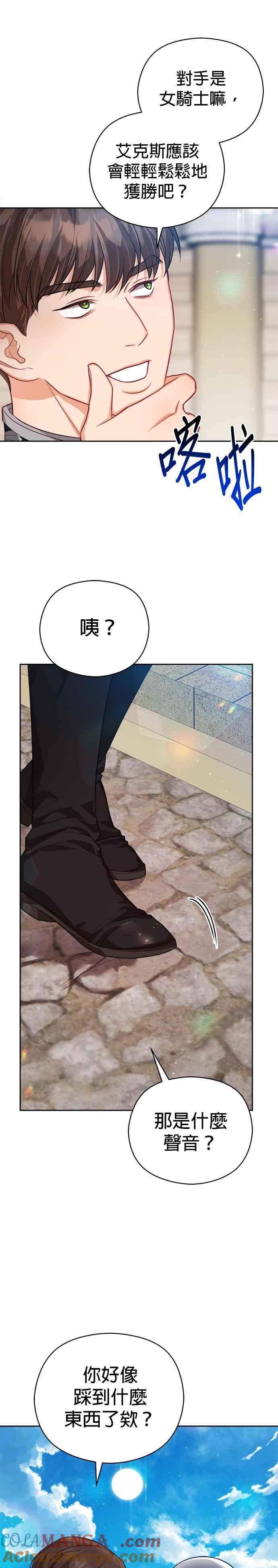 刀尖之吻 - 第69话 - 第3张图