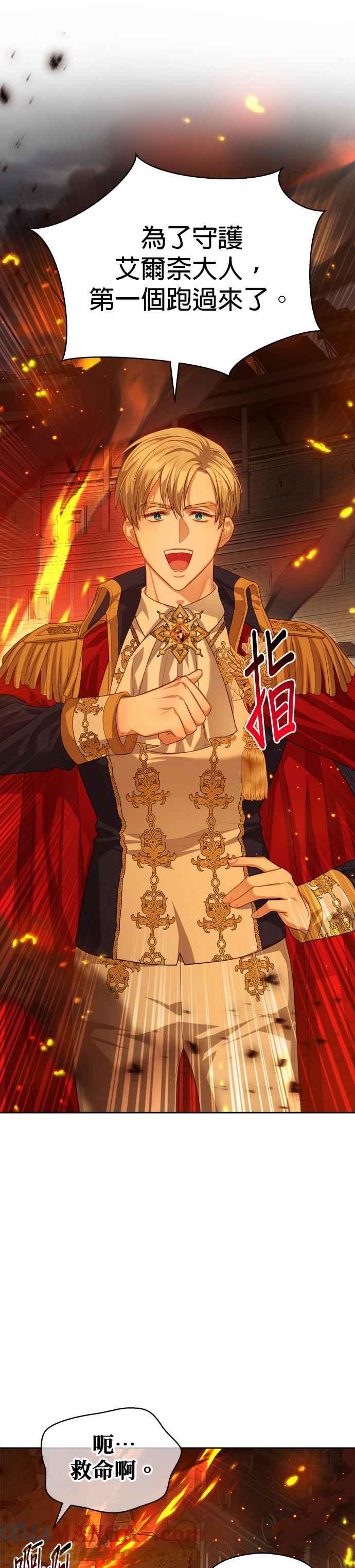 刀尖之吻 - 第69话 - 第21张图