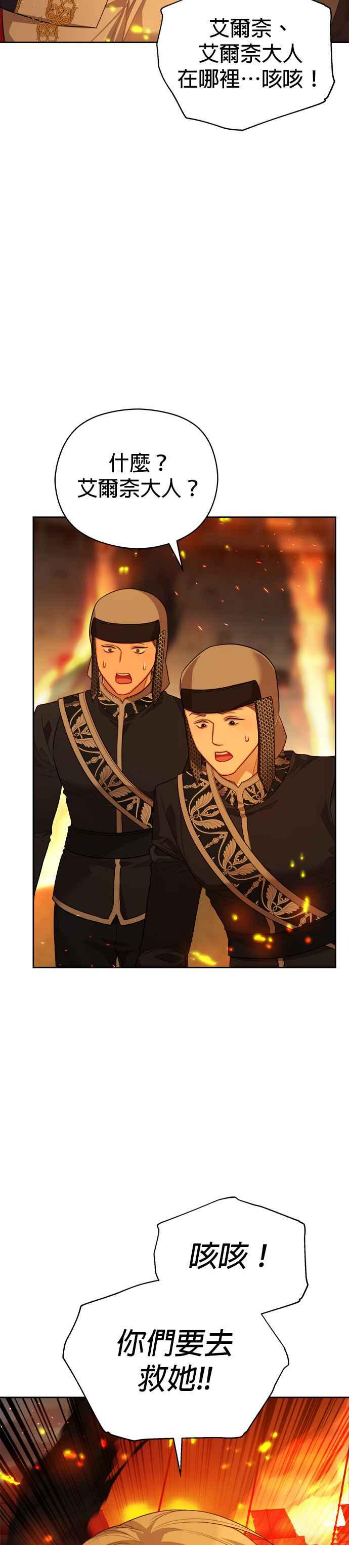 刀尖之吻 - 第69话 - 第16张图