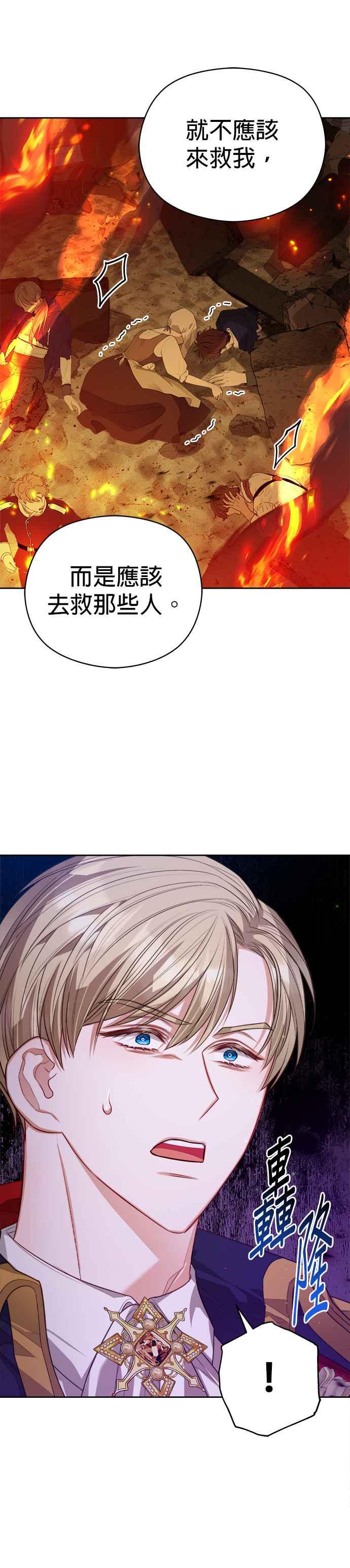 刀尖之吻 - 第69话 - 第26张图