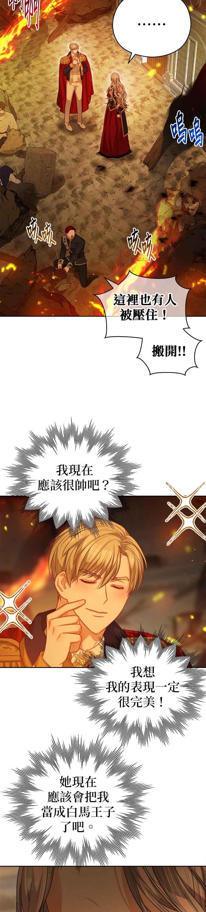 刀尖之吻 - 第69话 - 第22张图