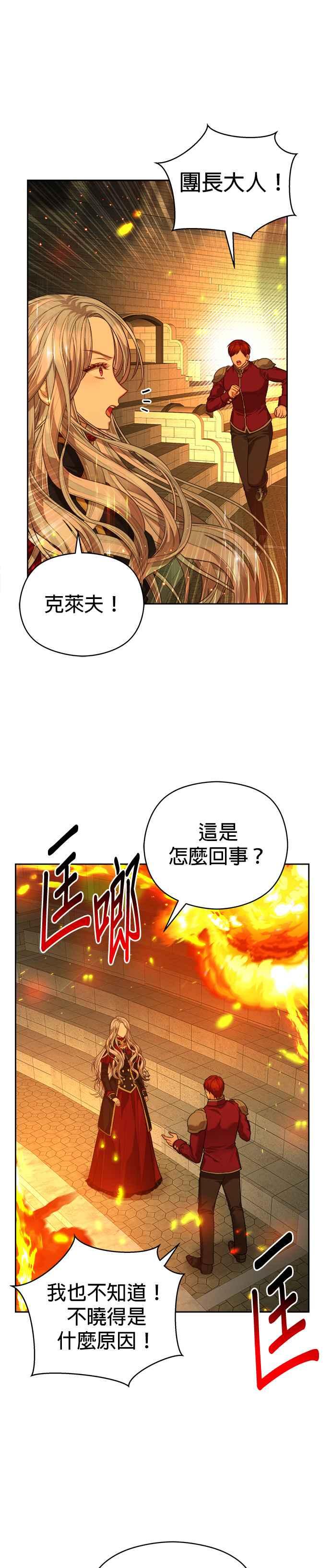 刀尖之吻 - 第69话 - 第10张图