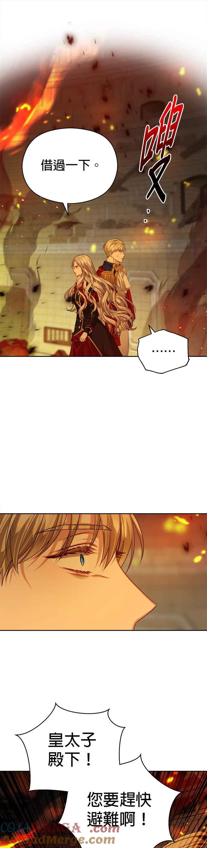 刀尖之吻 - 第69话 - 第27张图