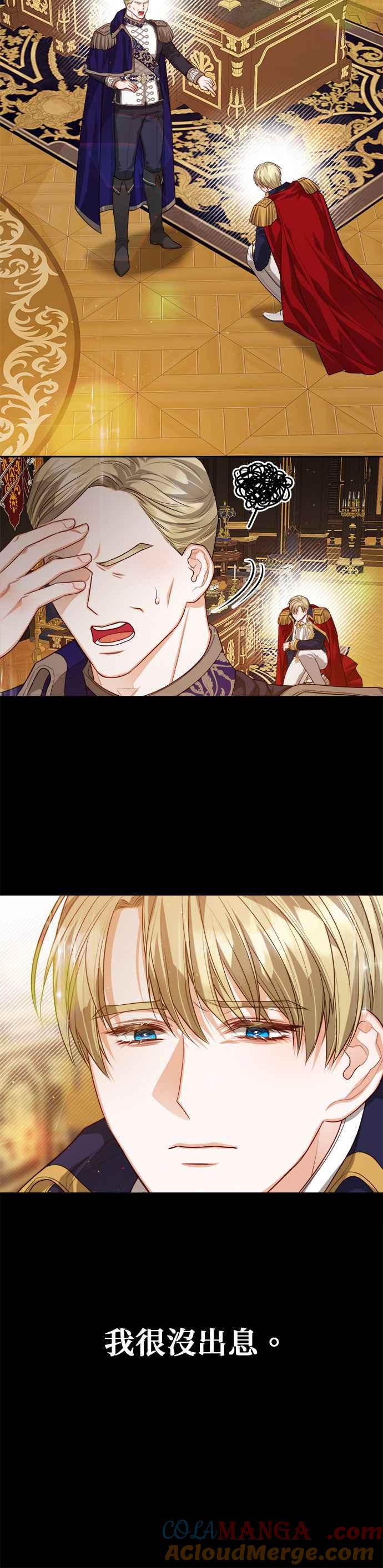 刀尖之吻 - 第69话 - 第29张图