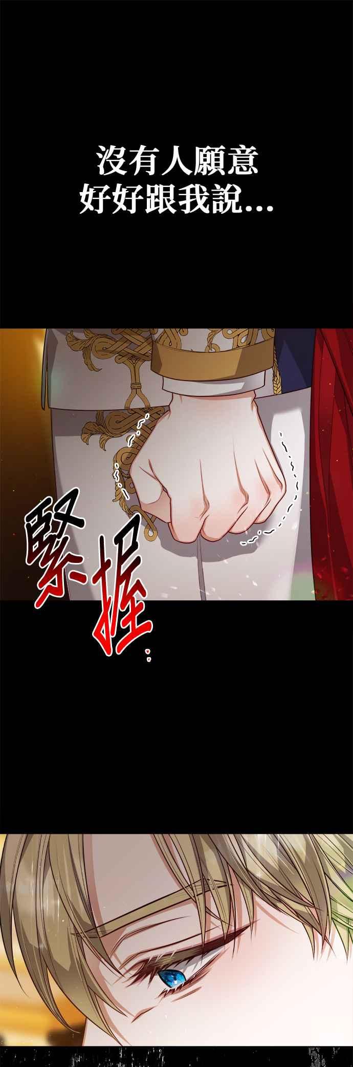 刀尖之吻 - 第69话 - 第32张图