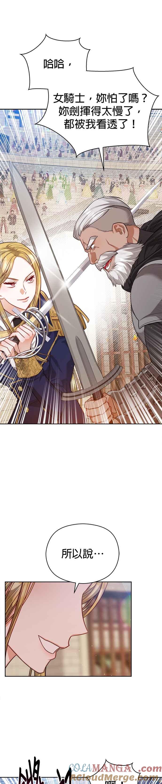 刀尖之吻 - 第69话 - 第5张图