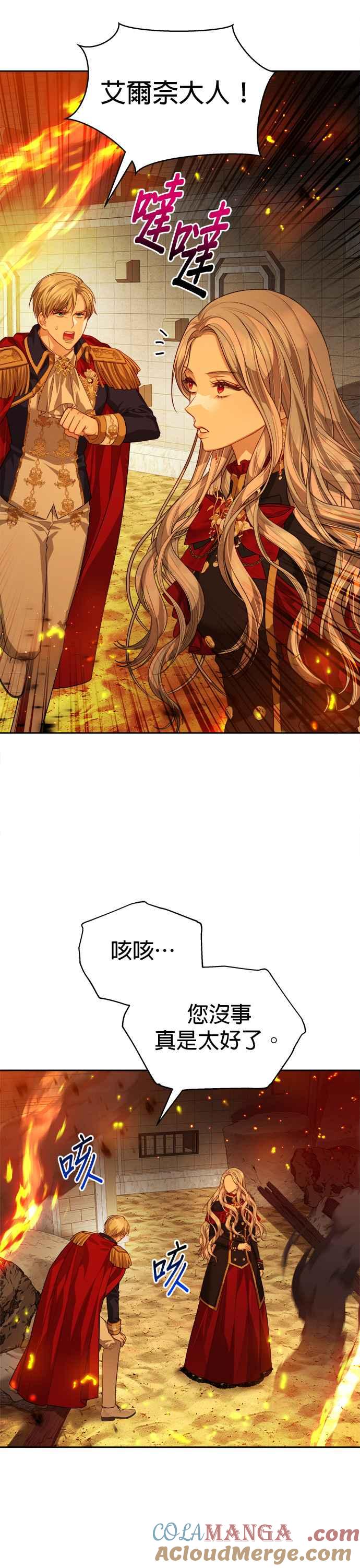 刀尖之吻 - 第69话 - 第19张图