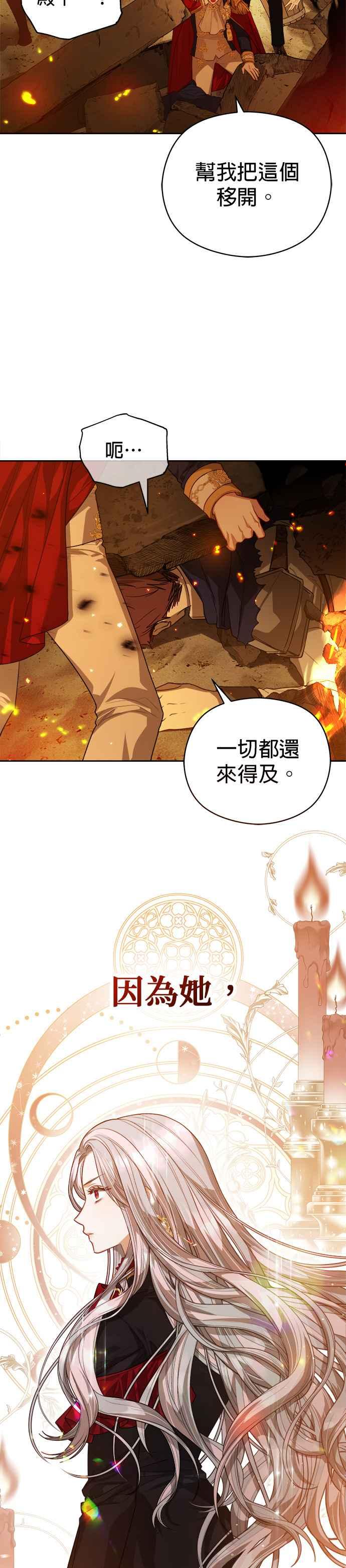 刀尖之吻 - 第69话 - 第38张图