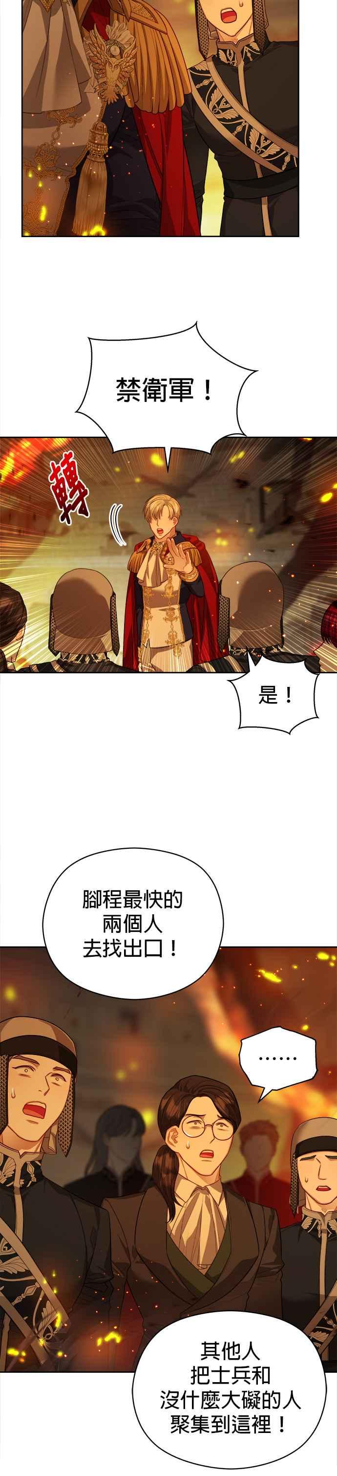 刀尖之吻 - 第69话 - 第36张图