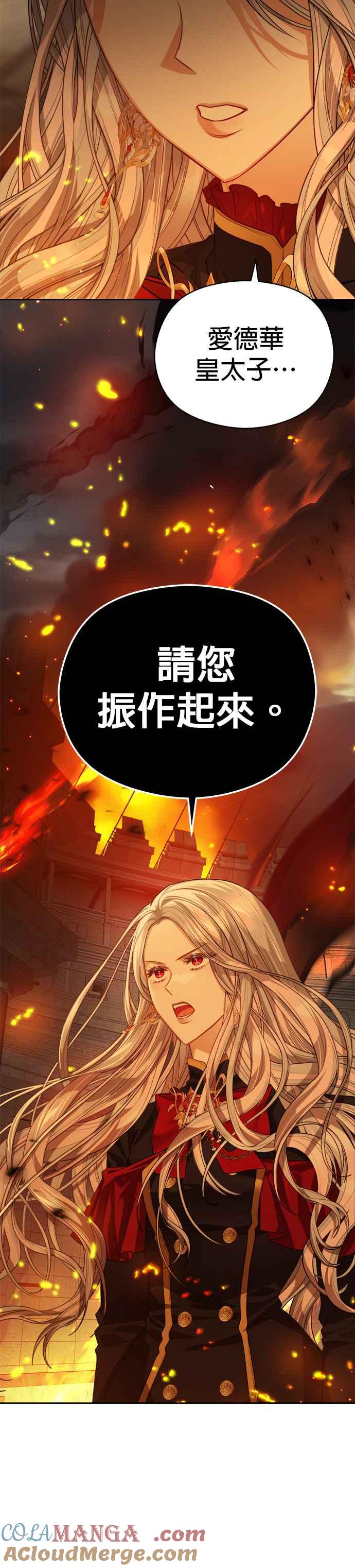 刀尖之吻 - 第69话 - 第23张图