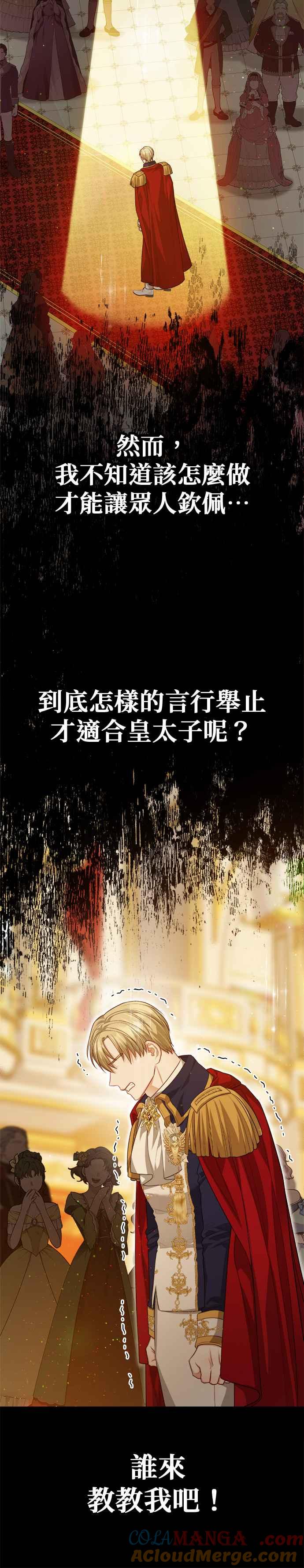 刀尖之吻 - 第69话 - 第31张图