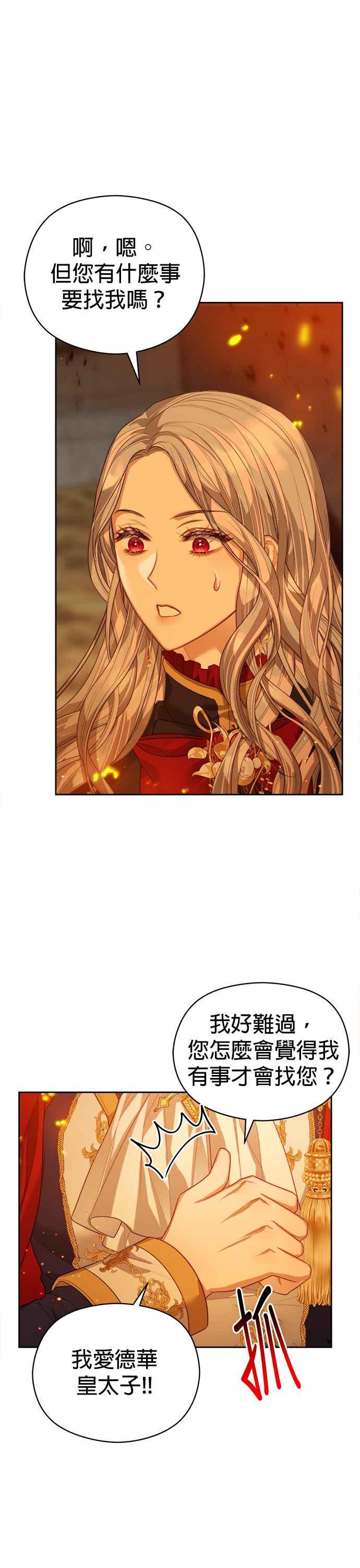 刀尖之吻 - 第69话 - 第20张图