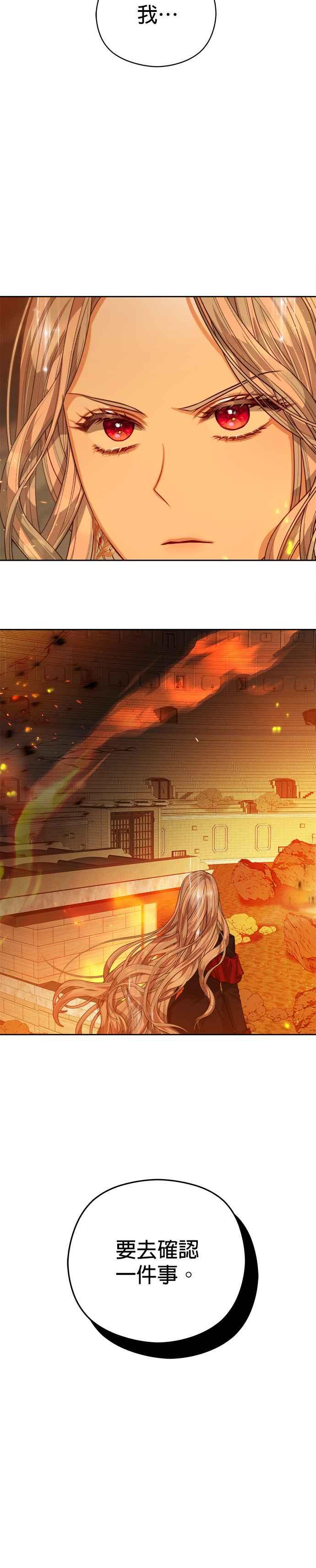 刀尖之吻 - 第69话 - 第14张图