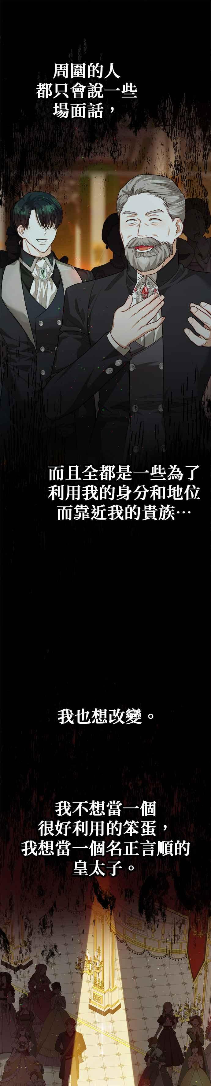 刀尖之吻 - 第69话 - 第30张图