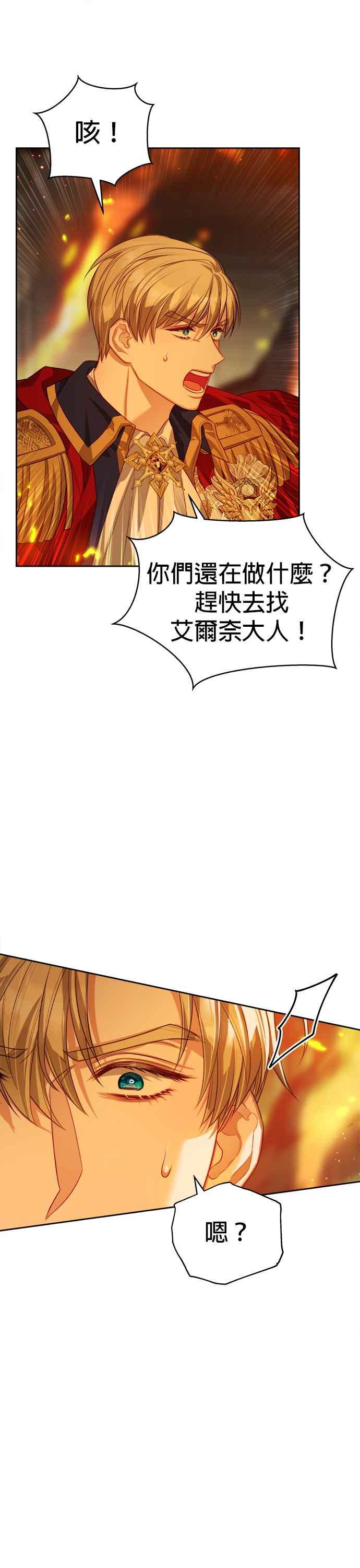 刀尖之吻 - 第69话 - 第18张图