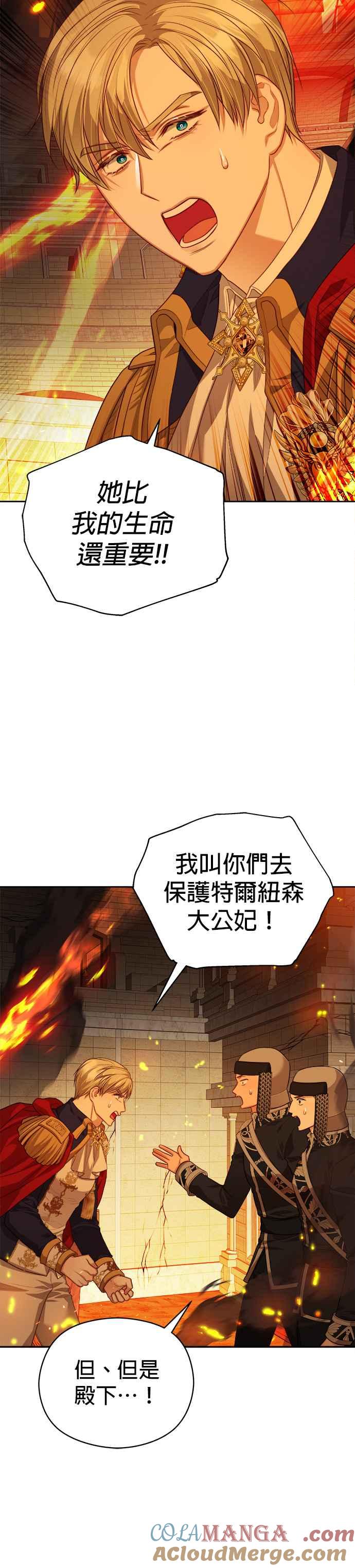 刀尖之吻 - 第69话 - 第17张图