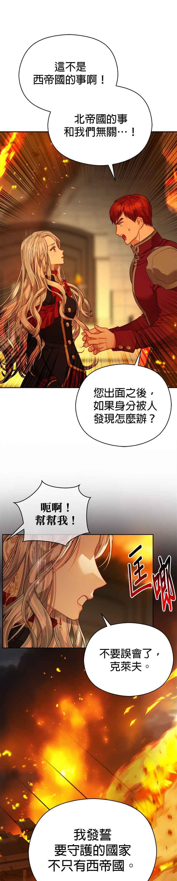 刀尖之吻 - 第69话 - 第12张图