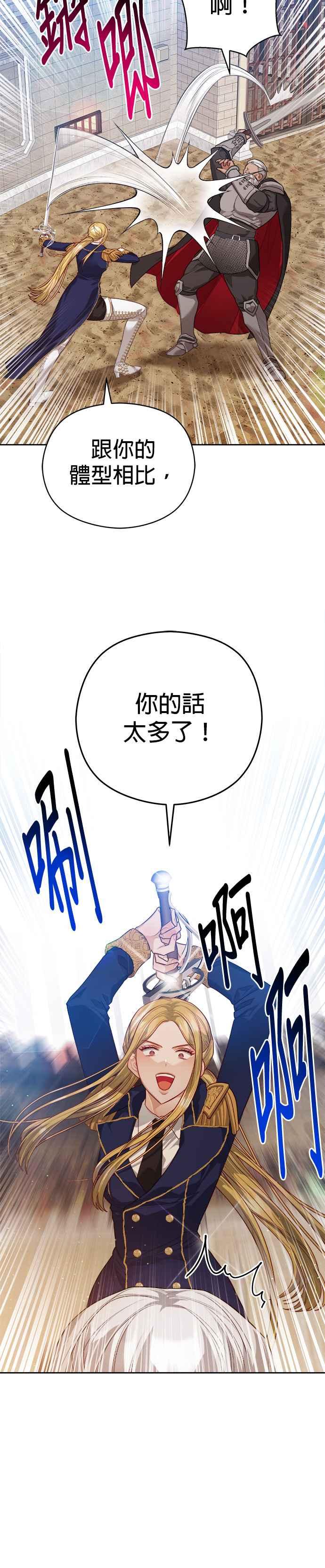 刀尖之吻 - 第69话 - 第6张图