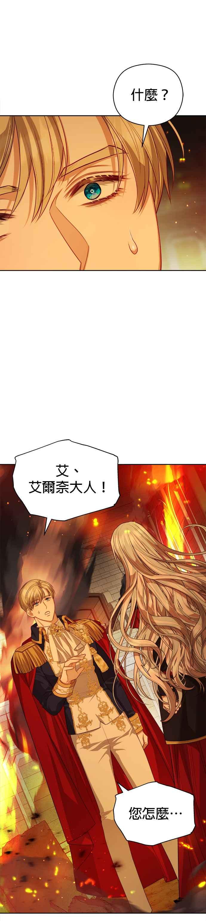 刀尖之吻 - 第69话 - 第24张图