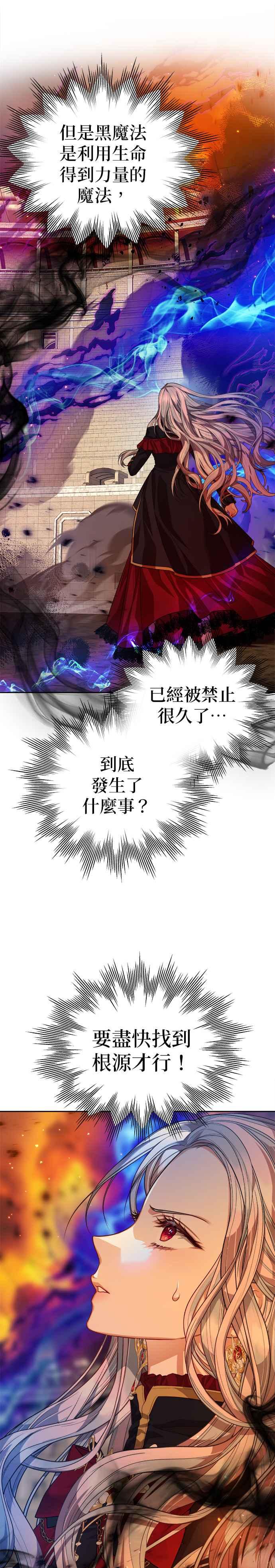 刀尖之吻 - 第70话 - 第24张图