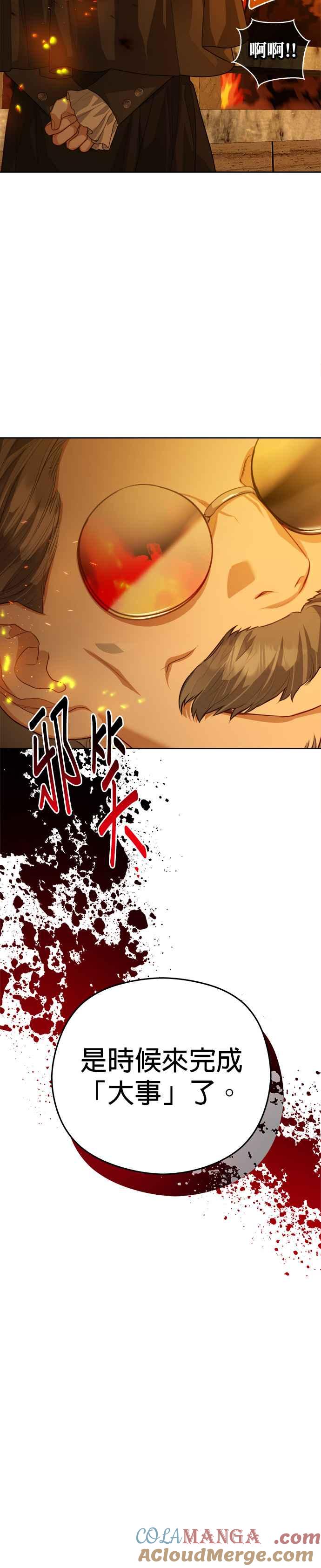 刀尖之吻 - 第70话 - 第15张图