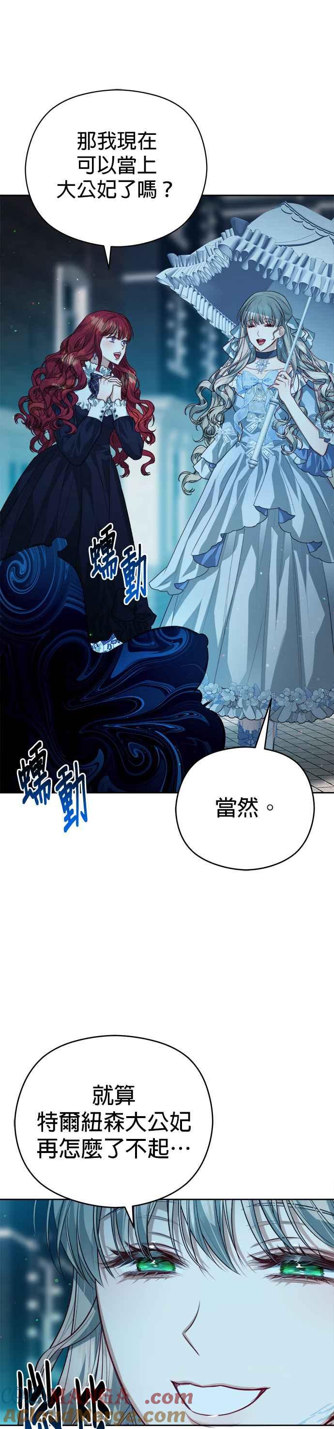 刀尖之吻 - 第70话 - 第21张图