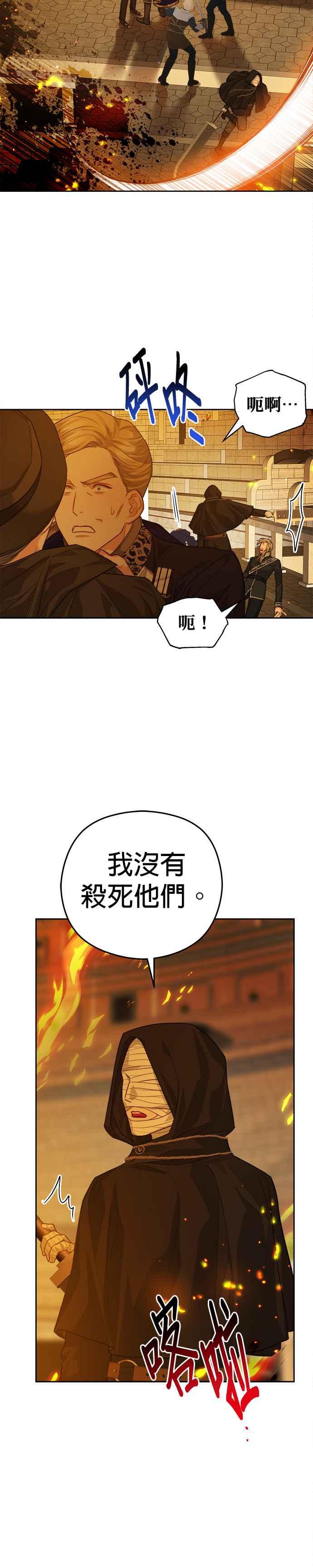 刀尖之吻 - 第70话 - 第12张图