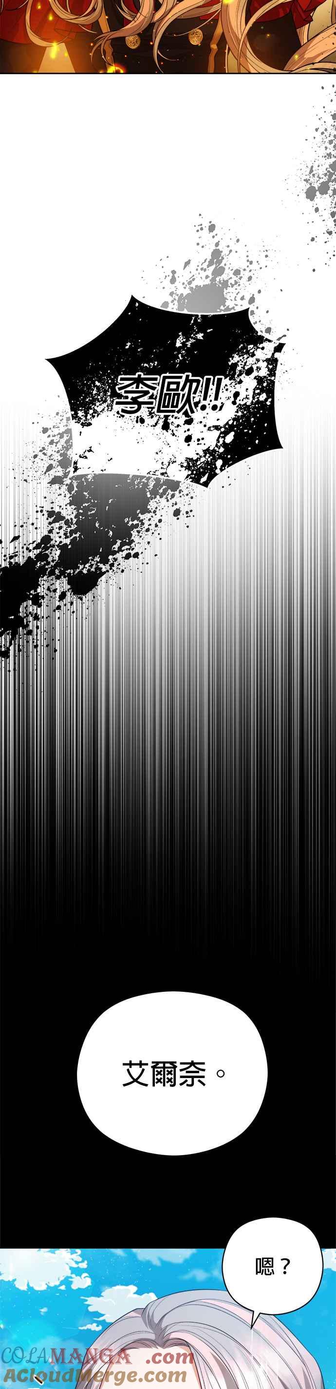 刀尖之吻 - 第70话 - 第27张图