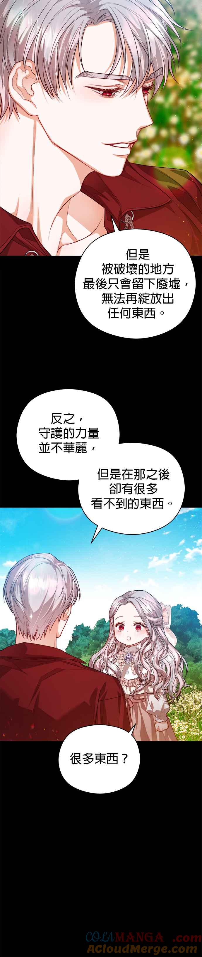 刀尖之吻 - 第70话 - 第31张图