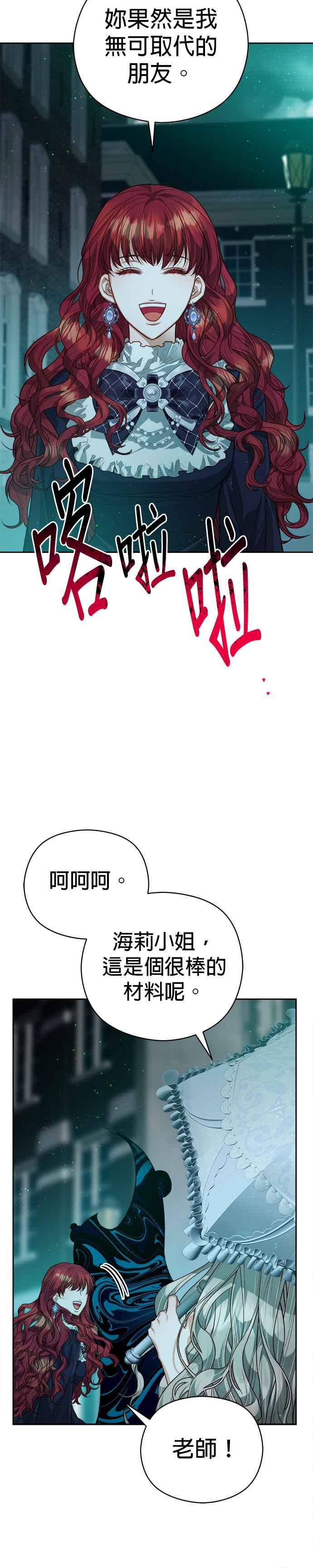 刀尖之吻 - 第70话 - 第20张图