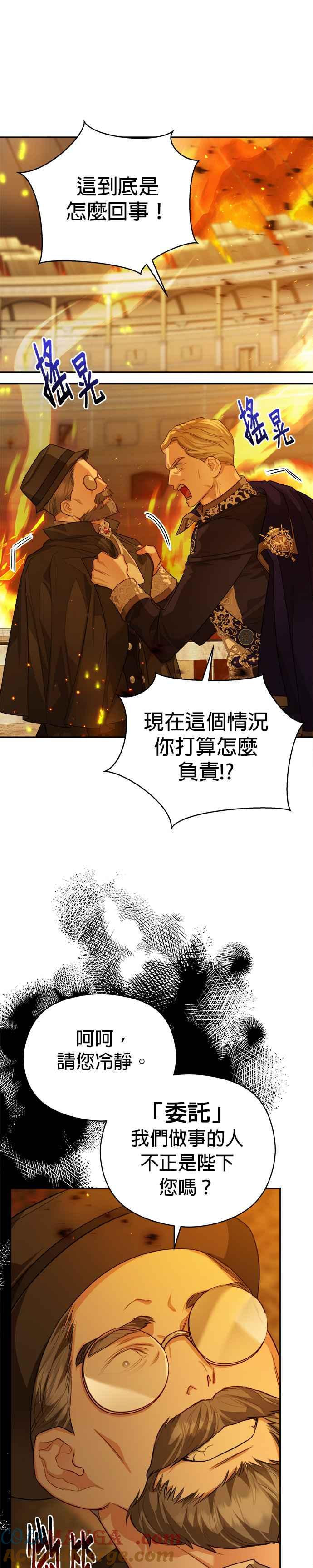 刀尖之吻 - 第70话 - 第9张图