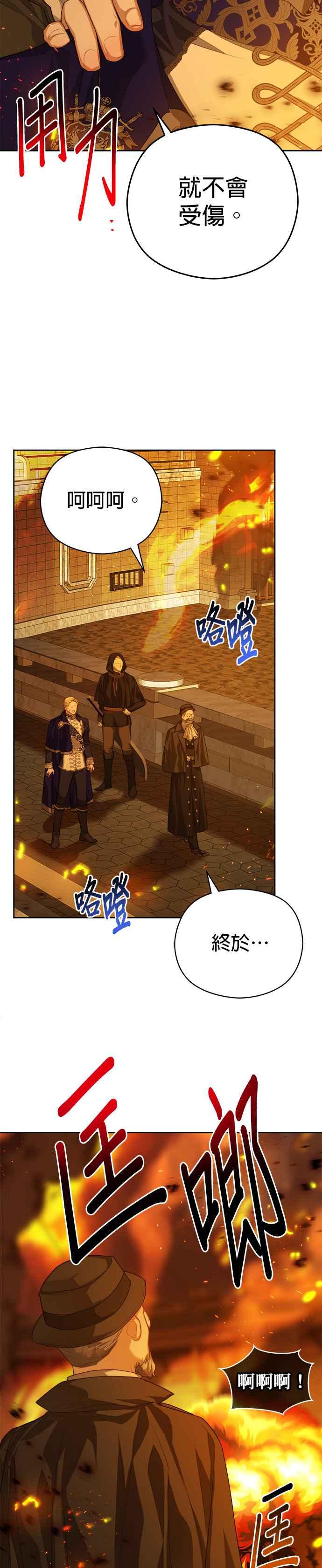 刀尖之吻 - 第70话 - 第14张图