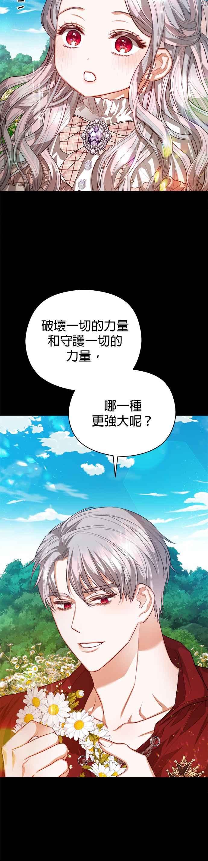 刀尖之吻 - 第70话 - 第28张图